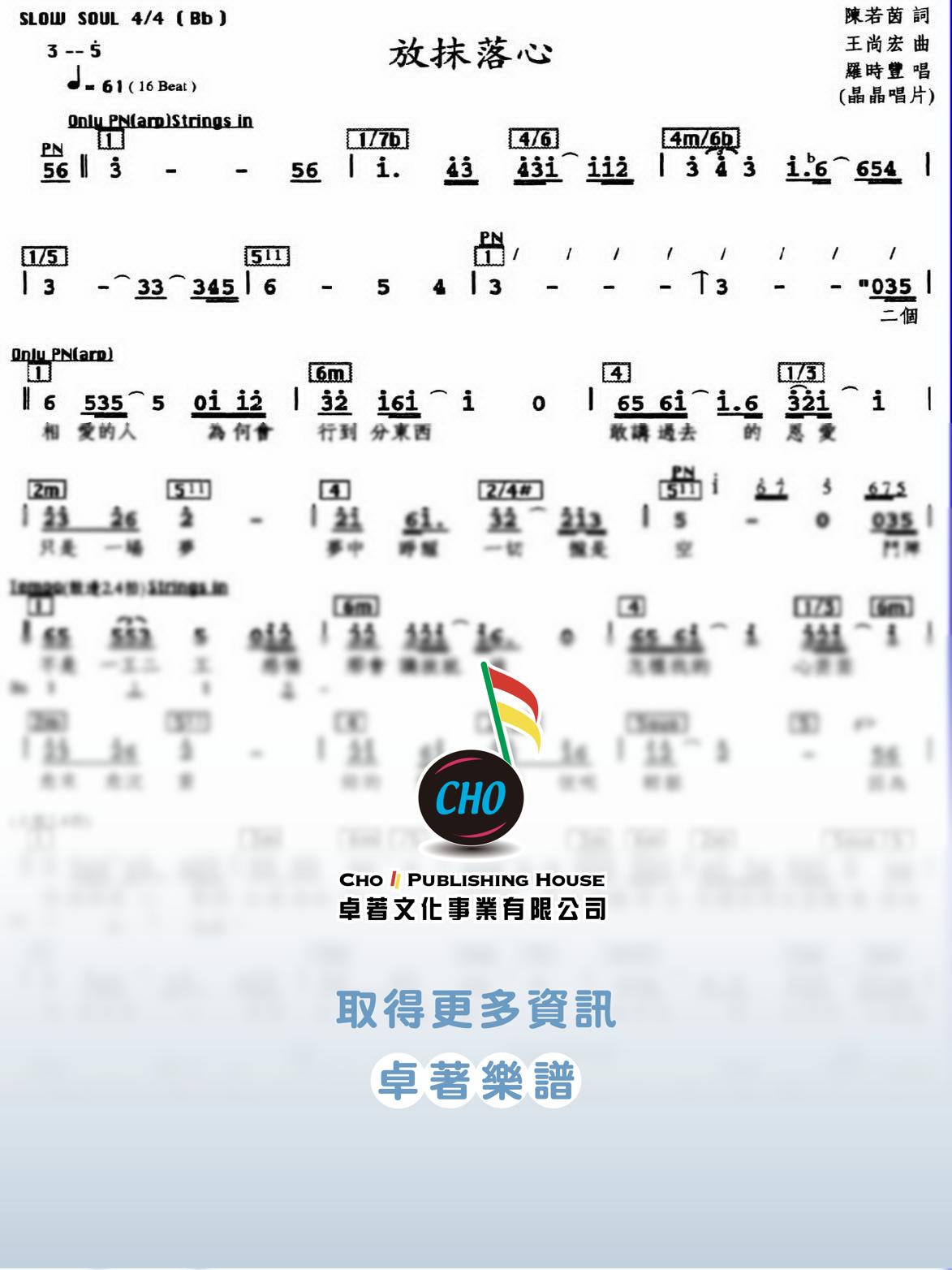 放抹落心
